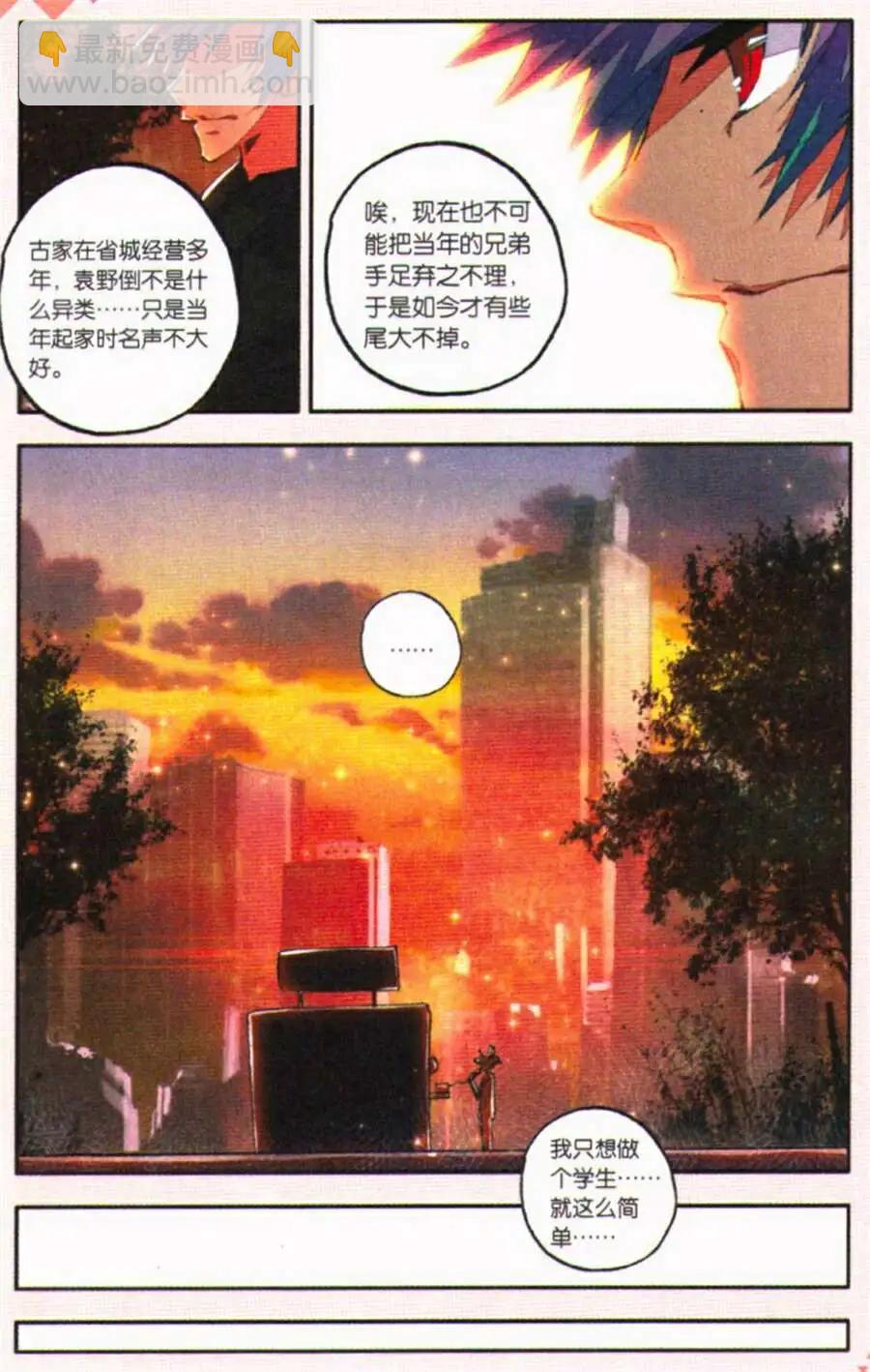 第27话 聚餐-第25话