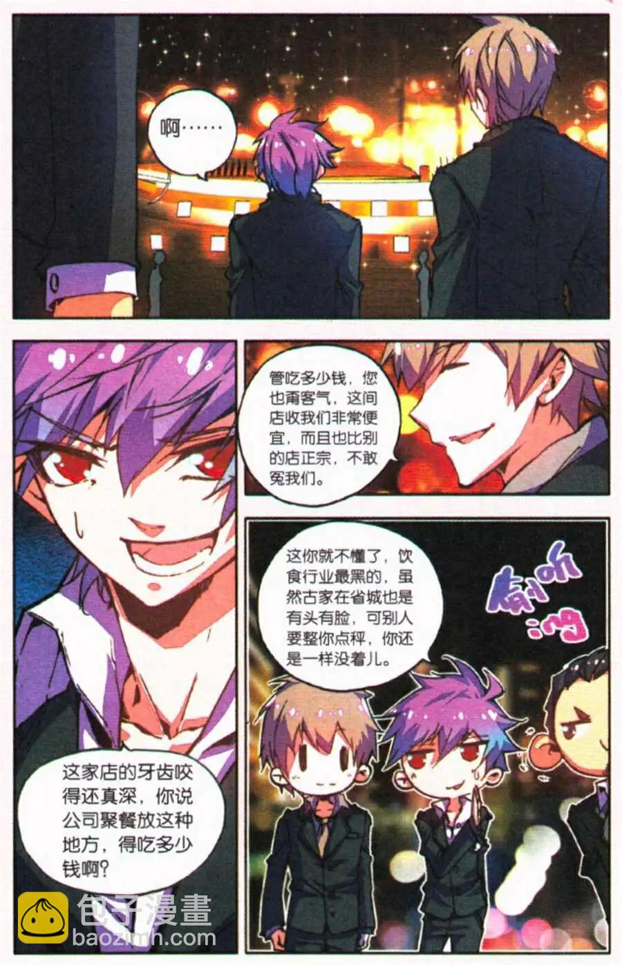 第27话 聚餐-第25话