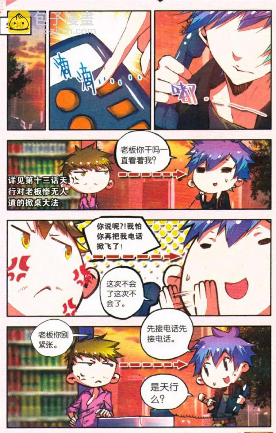 第27话 聚餐-第25话