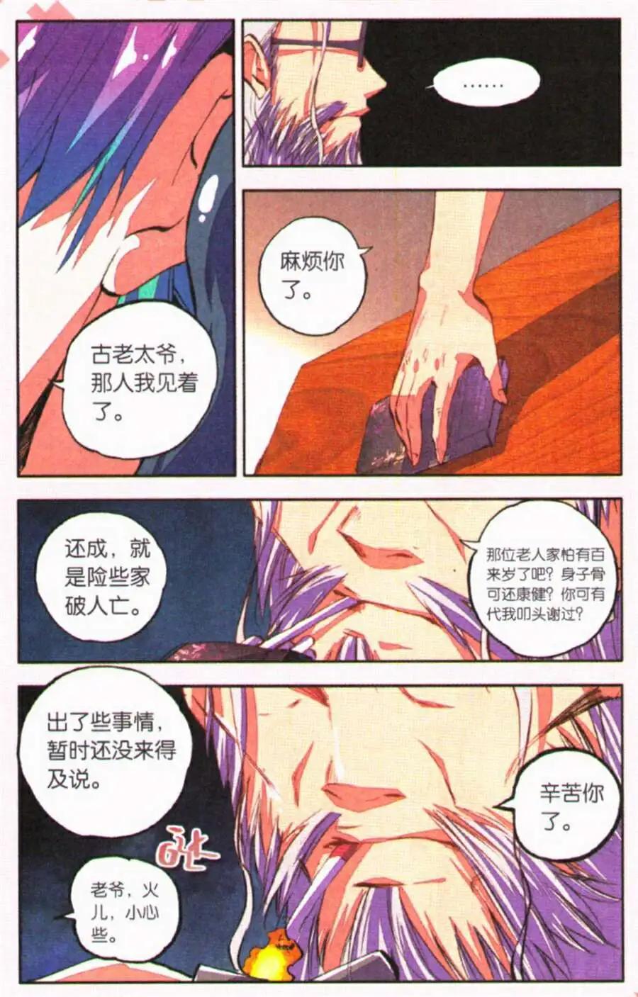 第27话 聚餐-第25话