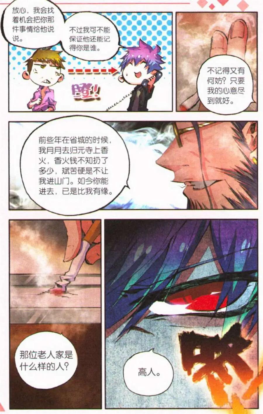 第27话 聚餐-第25话