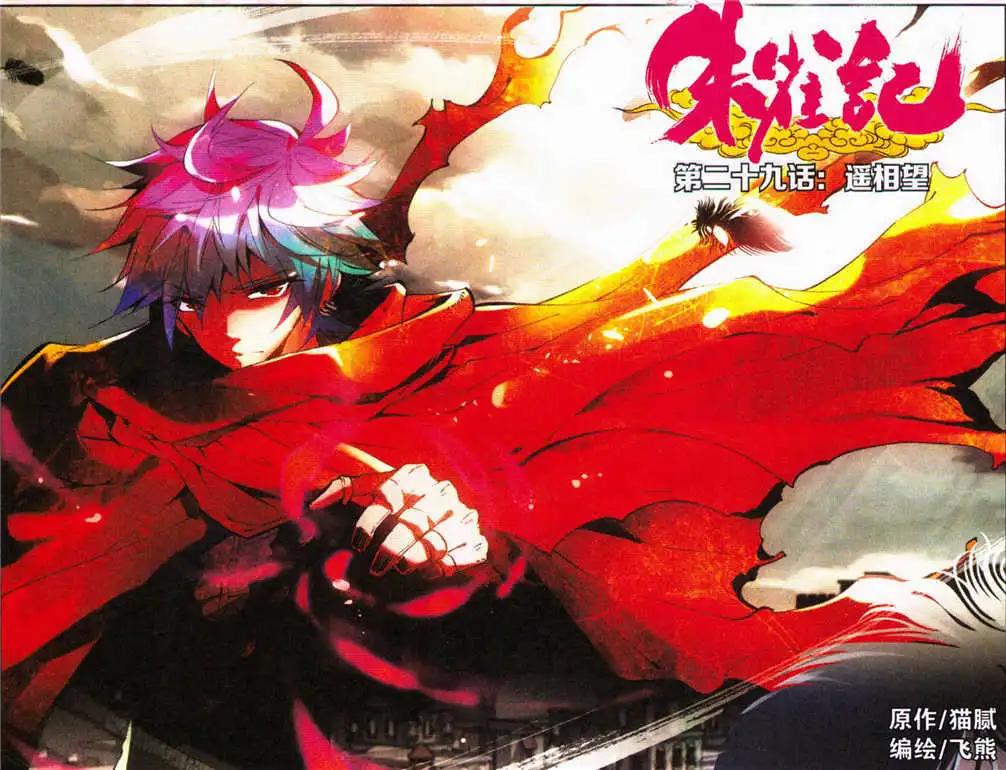 第29话 遥相望-第27话