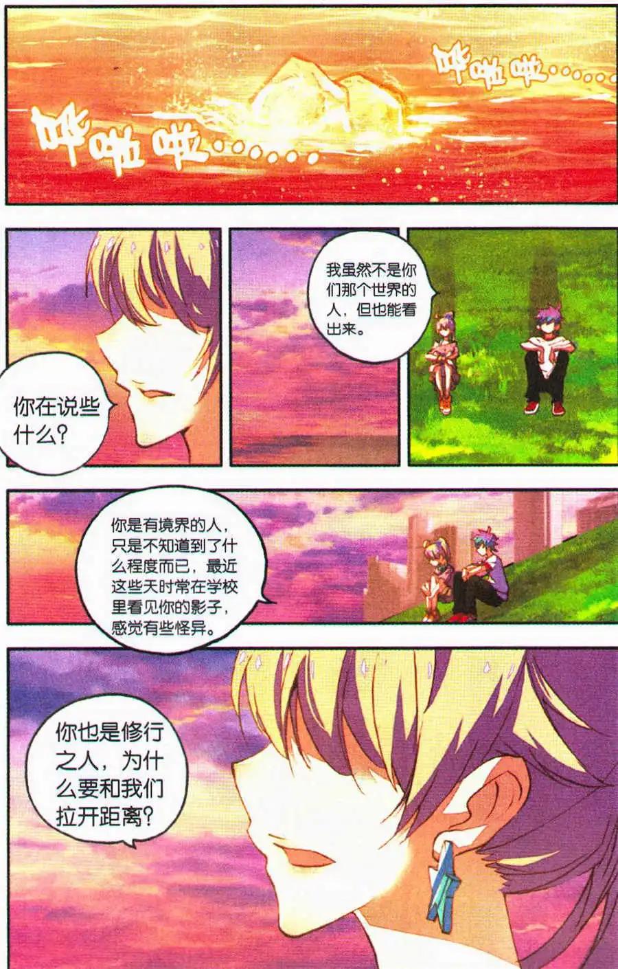 第29话 遥相望-第27话