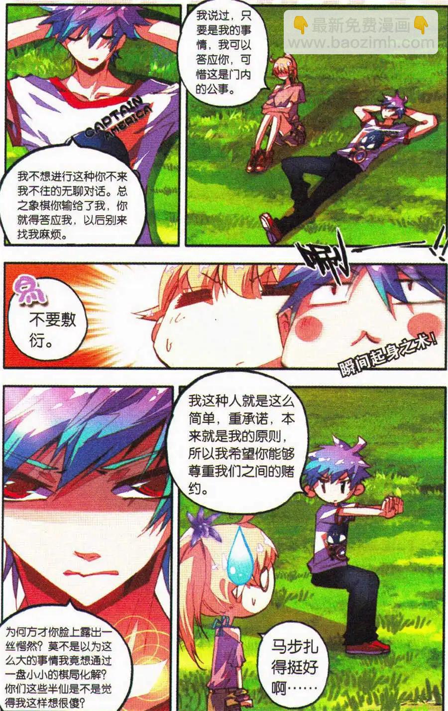 第29话 遥相望-第27话