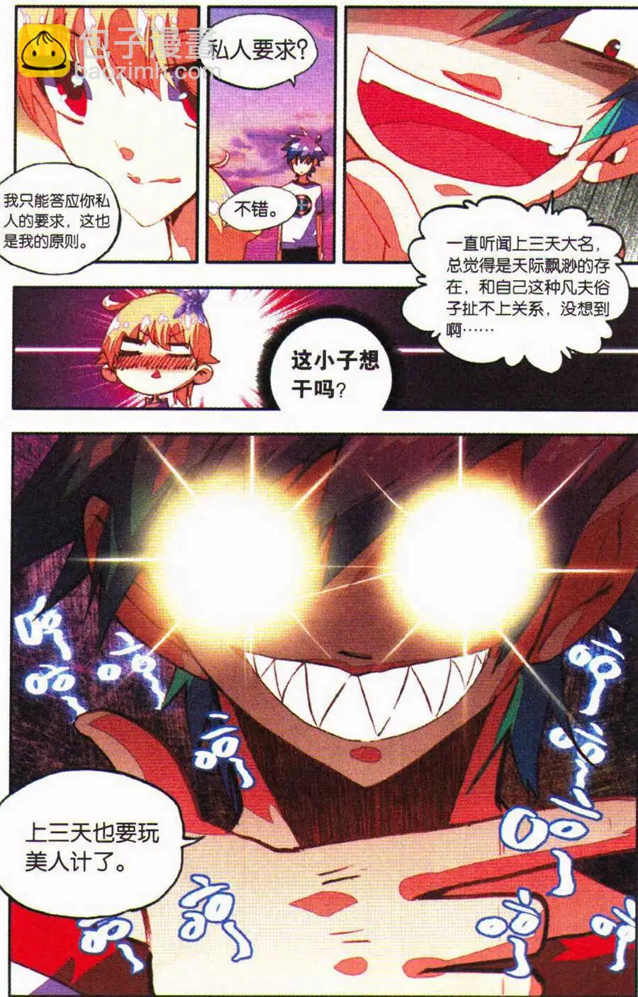 第29话 遥相望-第27话