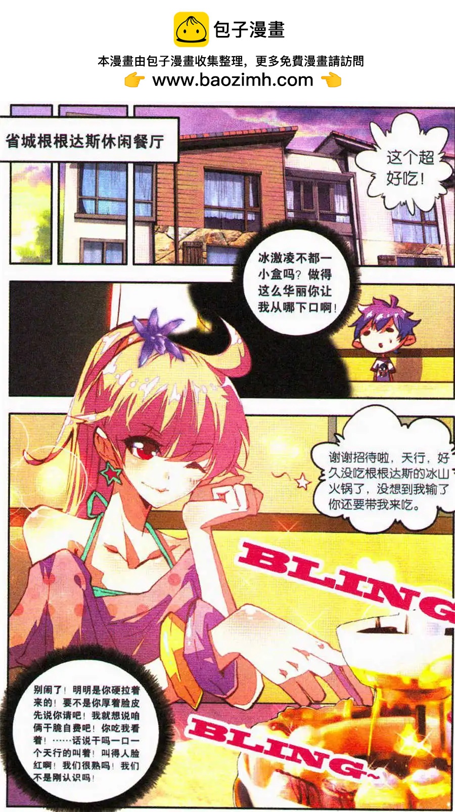 第29话 遥相望-第27话