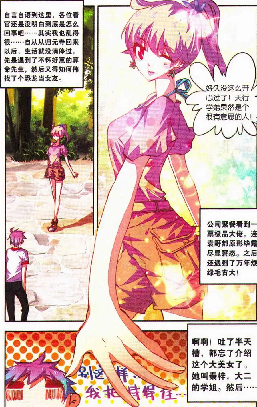 第29话 遥相望-第27话