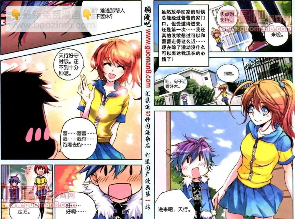 第3话 跟女神回家-第3话