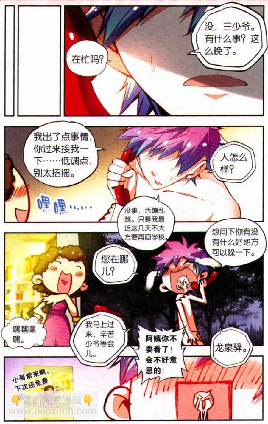 第31话 打不过就逃！-第29话