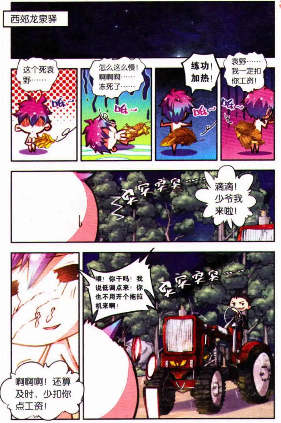 第31话 打不过就逃！-第29话