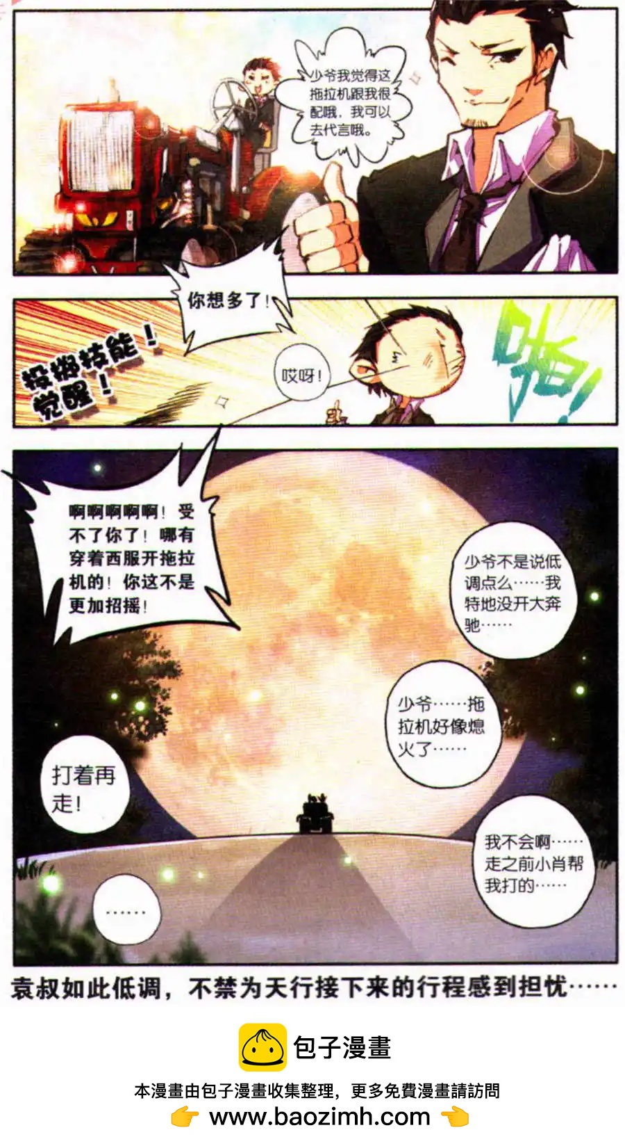 第31话 打不过就逃！-第29话