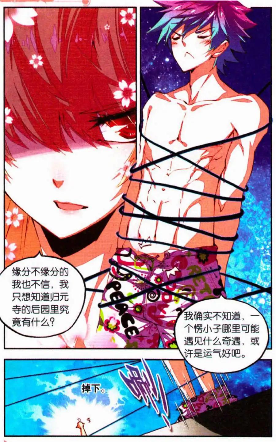 第31话 打不过就逃！-第29话