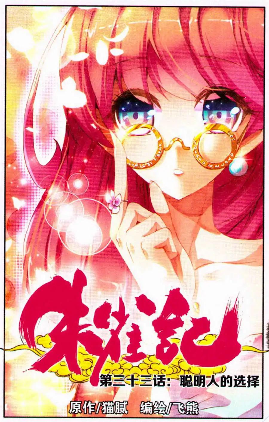 第33话 聪明人的选择-第31话