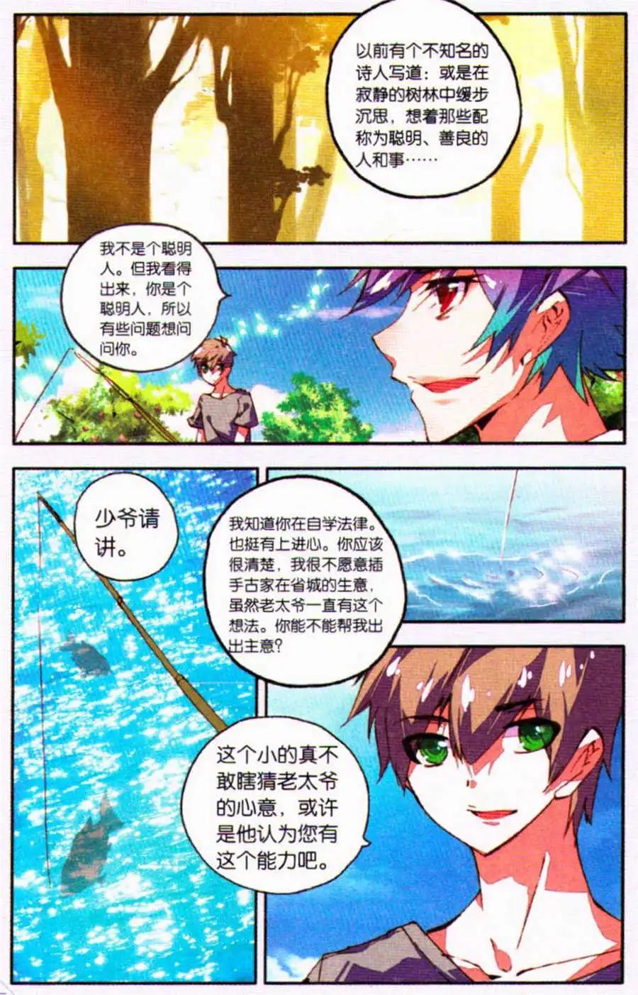 第33话 聪明人的选择-第31话