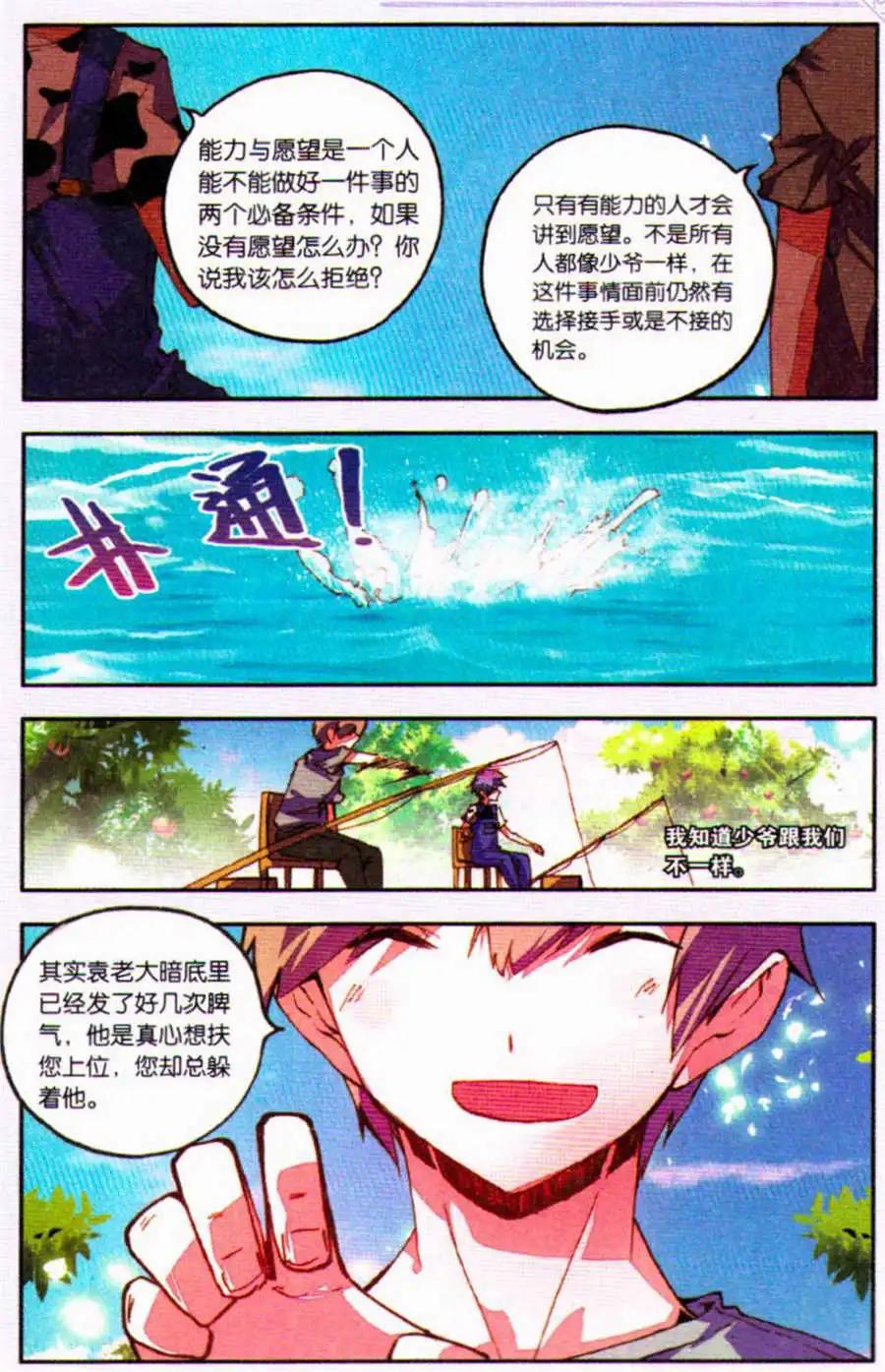 第33话 聪明人的选择-第31话