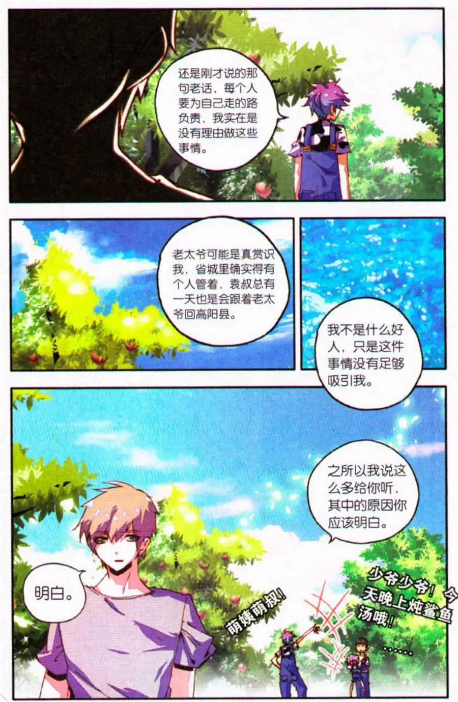 第33话 聪明人的选择-第31话