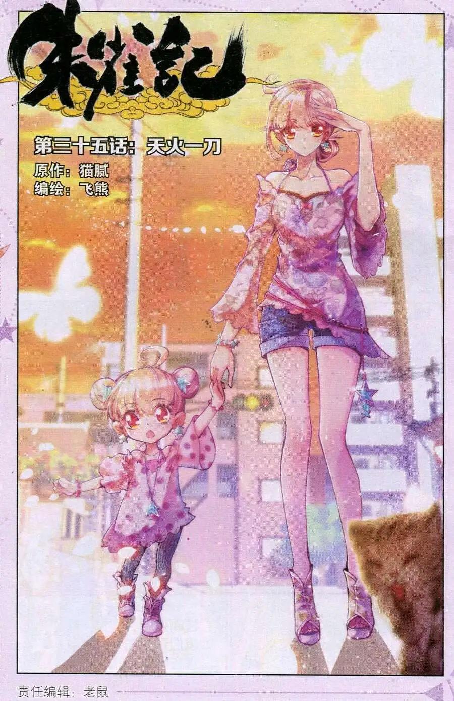 第35话 天火一刀-第33话