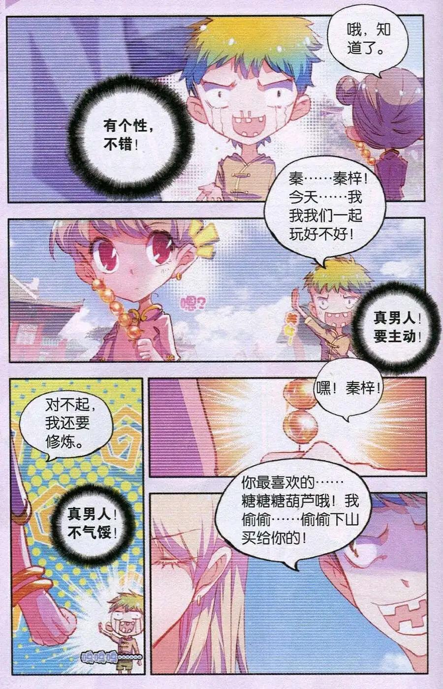 第35话 天火一刀-第33话