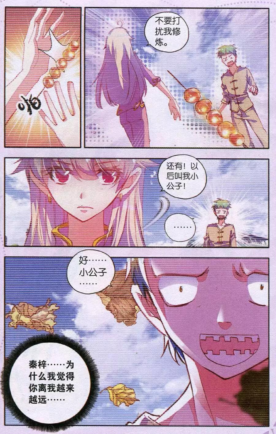 第35话 天火一刀-第33话