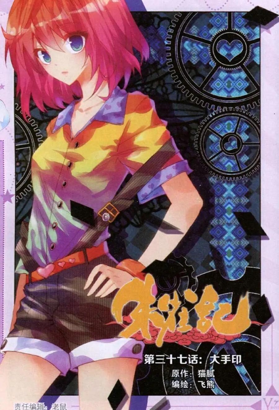 第37话 大手印-第35话