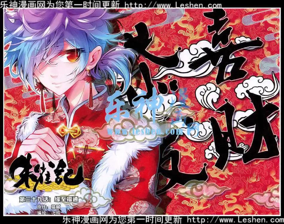 第39话 缘至福通-第37话