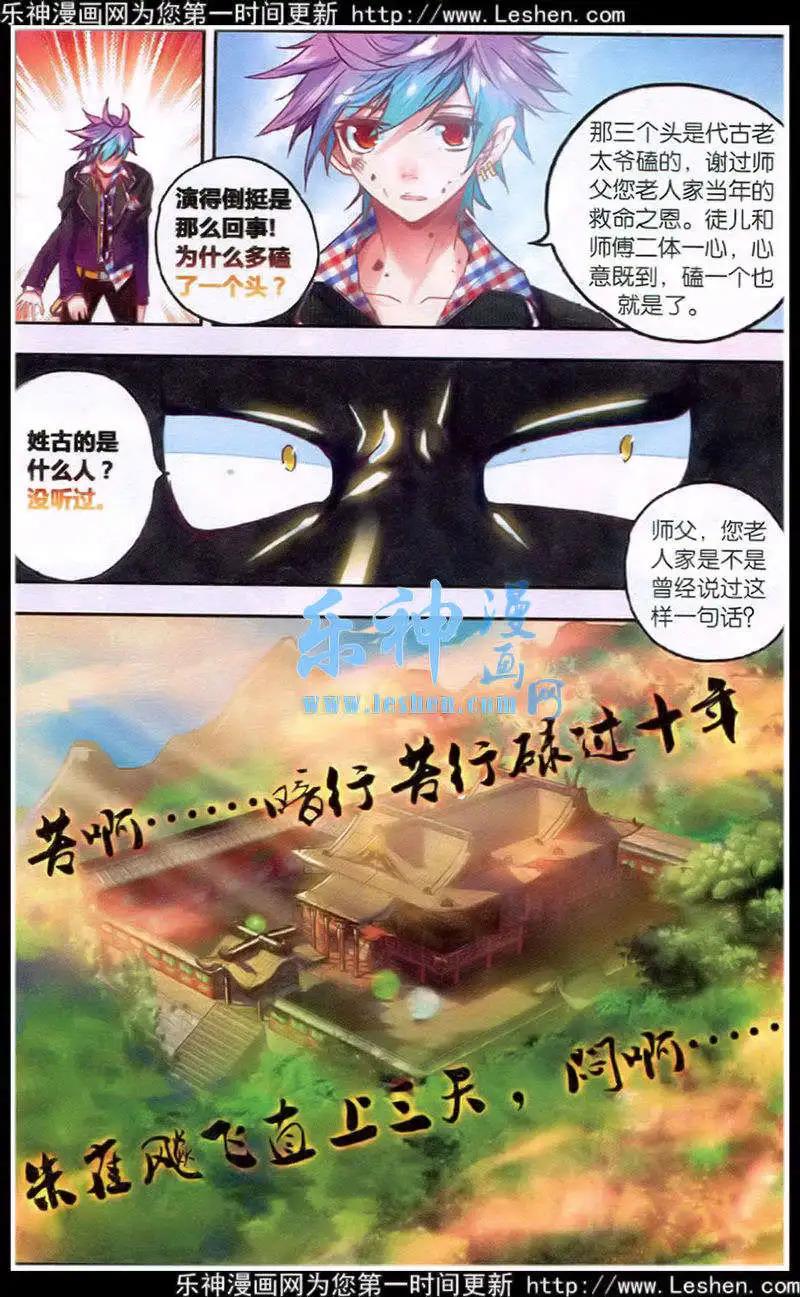 第39话 缘至福通-第37话