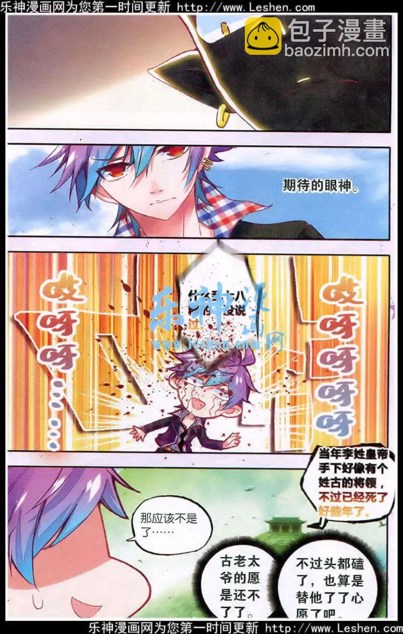 第39话 缘至福通-第37话