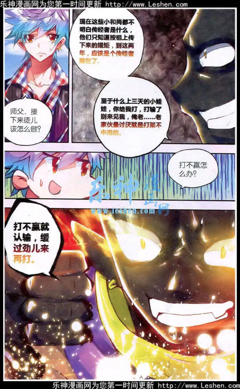 第39话 缘至福通-第37话