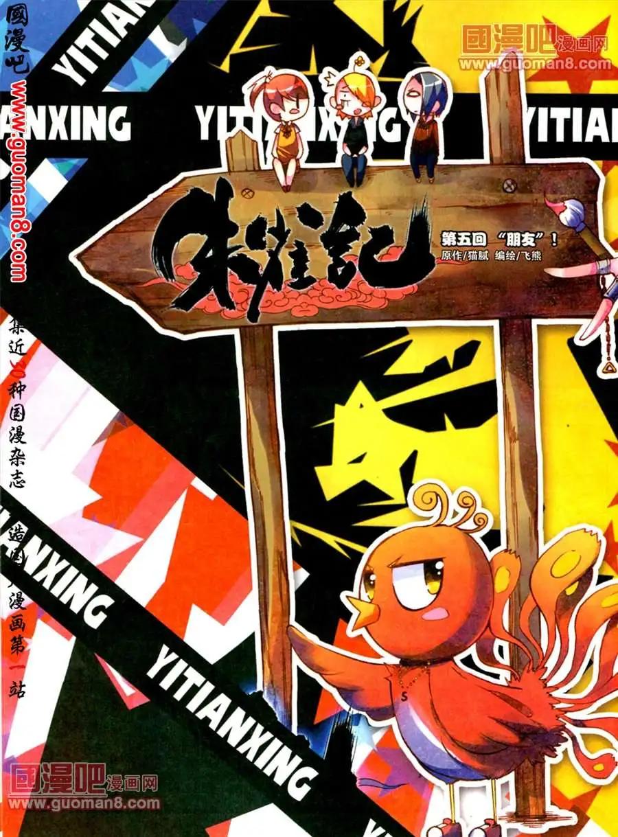 5话 &ldquo;朋友&rdquo;！-第5话