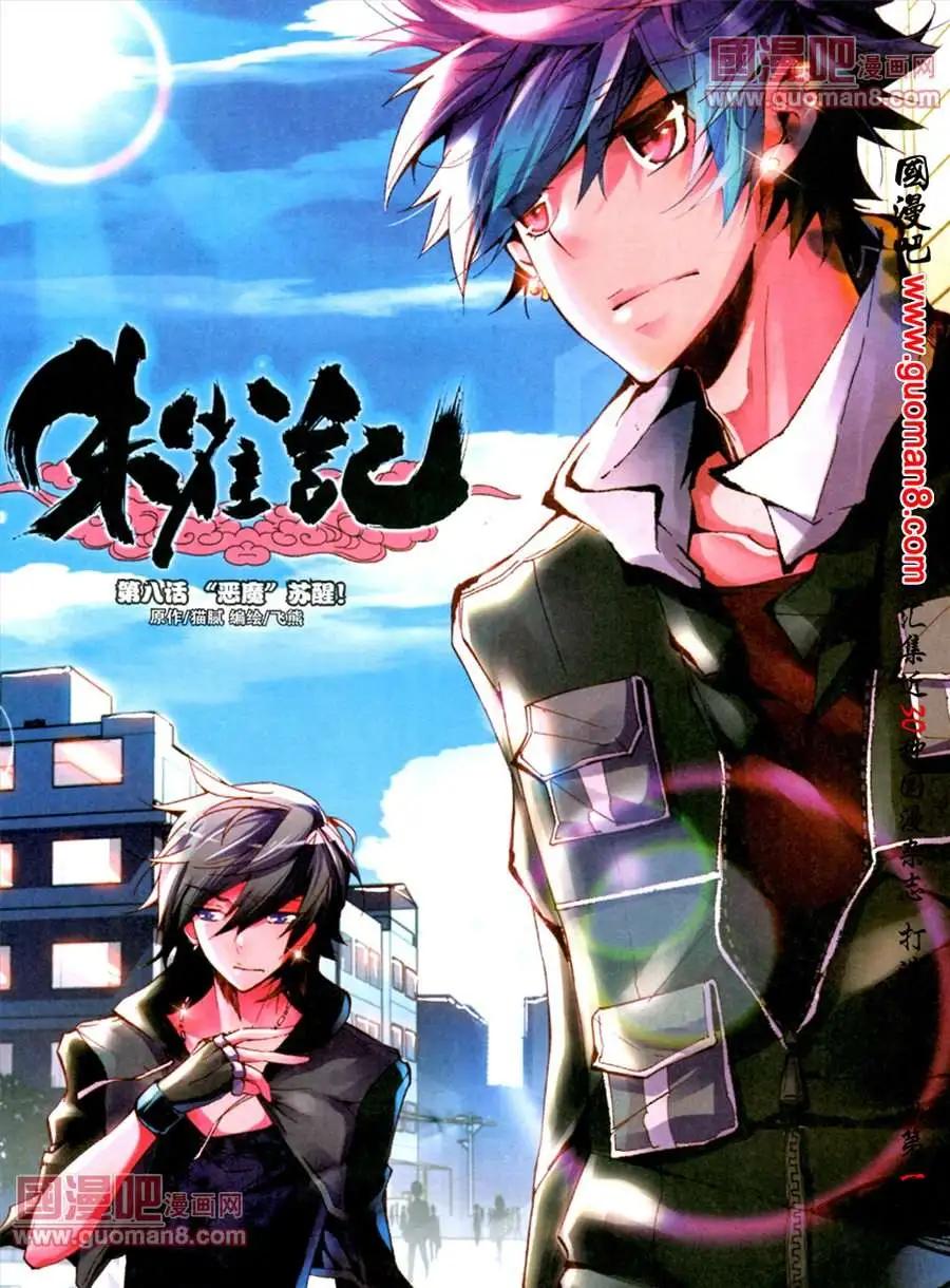 8话 &ldquo;恶魔&rdquo;苏醒！？-第7话
