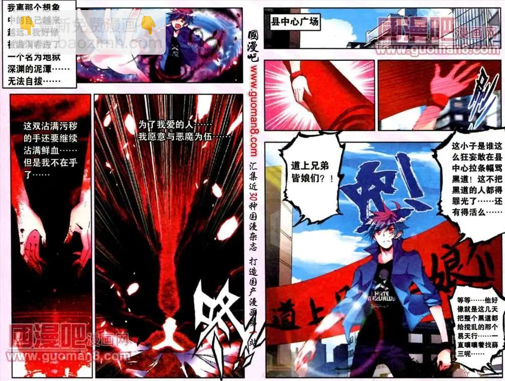 8话 &ldquo;恶魔&rdquo;苏醒！？-第7话