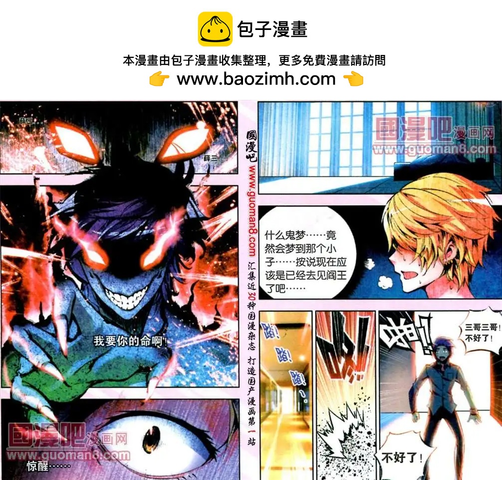 8话 &ldquo;恶魔&rdquo;苏醒！？-第7话