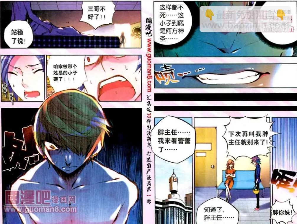 8话 &ldquo;恶魔&rdquo;苏醒！？-第7话