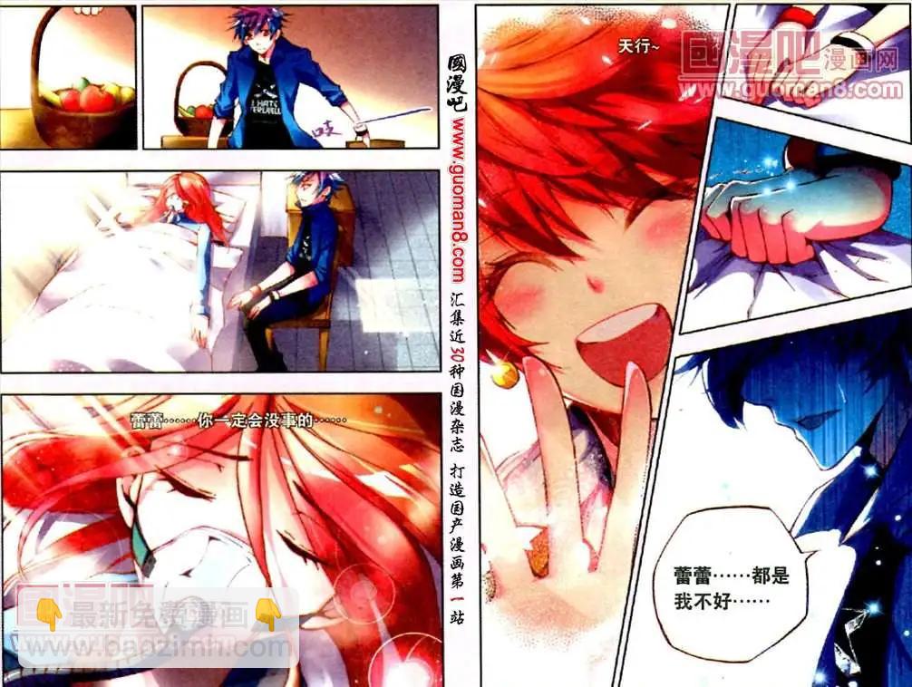 8话 &ldquo;恶魔&rdquo;苏醒！？-第7话