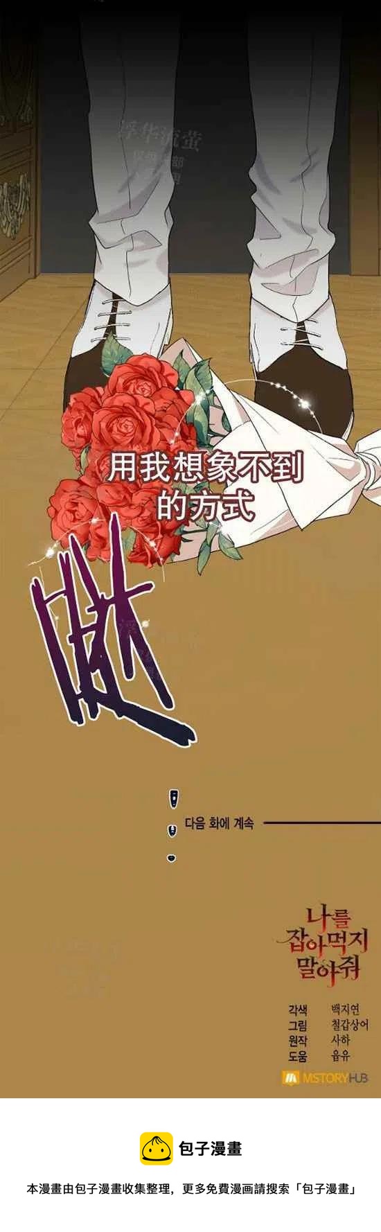 主人不要吃我 - 第21話 - 8