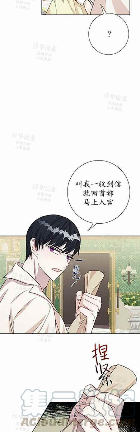 主人不要吃我 - 第33話 - 7