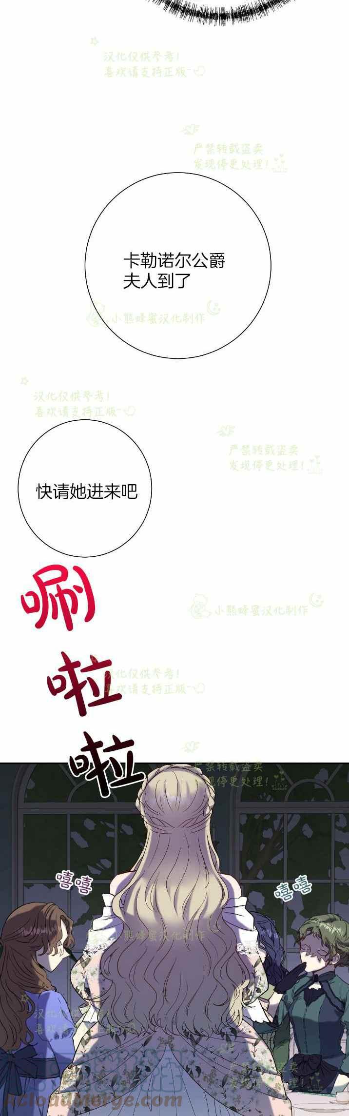 主人不要吃我 - 第39話 - 3