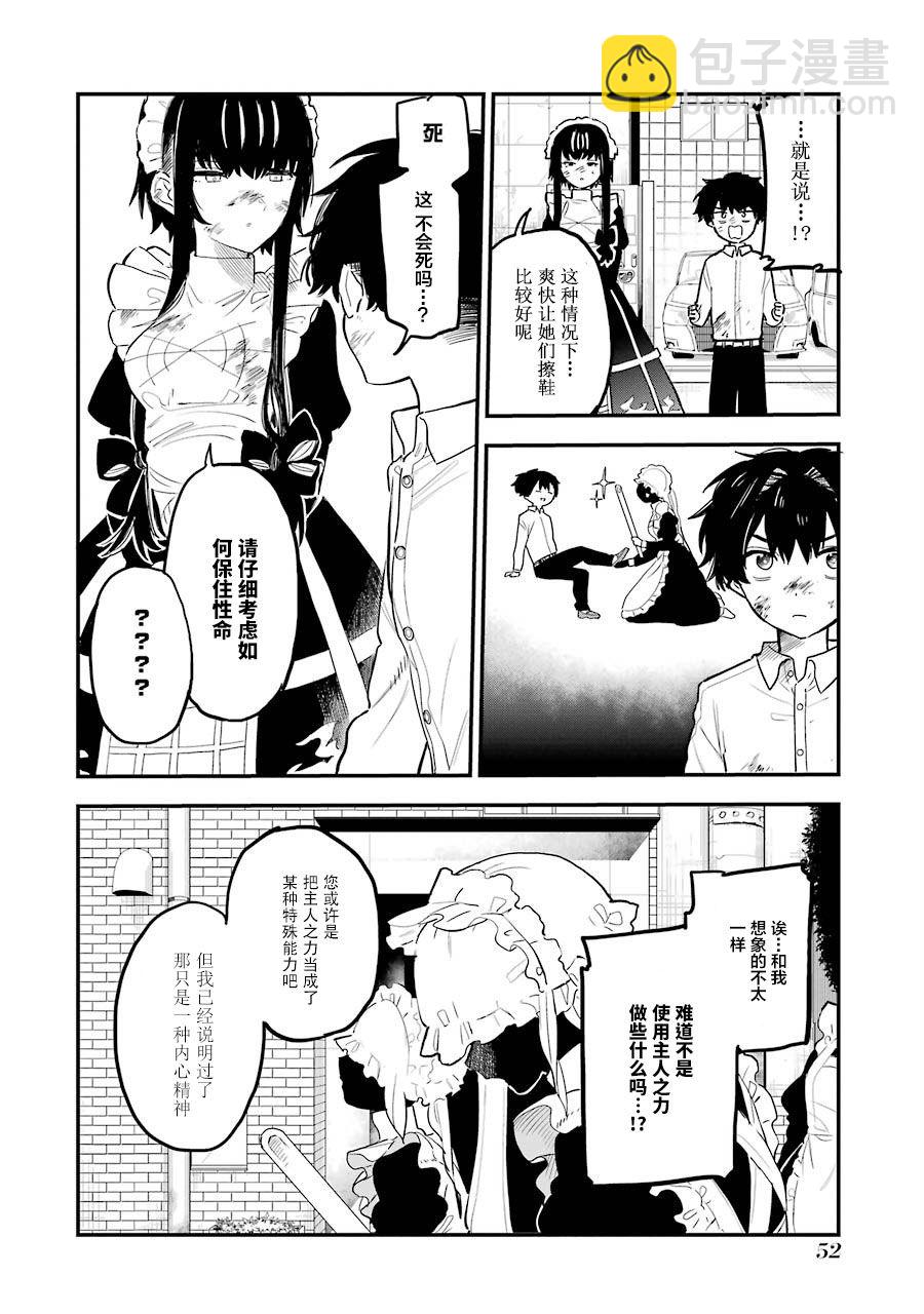 主人的屍骸 - 第1話(2/2) - 2