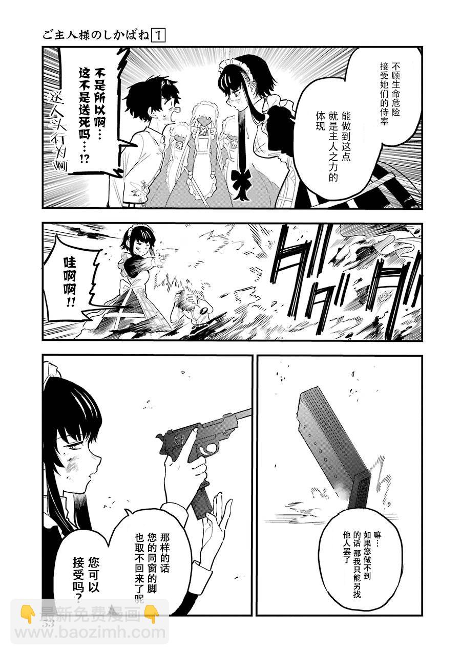 主人的屍骸 - 第1話(2/2) - 3