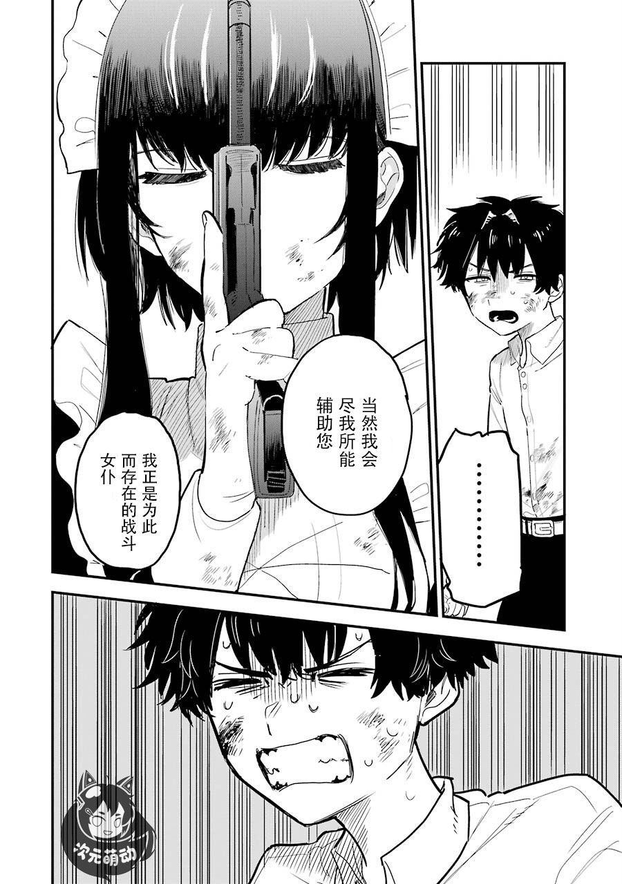 主人的屍骸 - 第1話(2/2) - 4