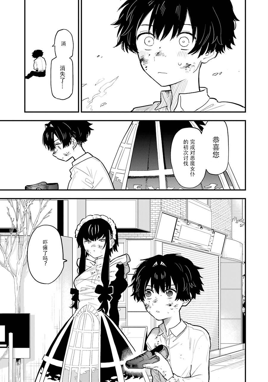 主人的屍骸 - 第1話(2/2) - 2