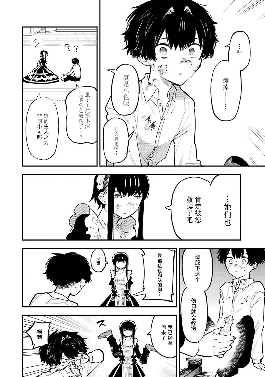 主人的屍骸 - 第1話(2/2) - 3