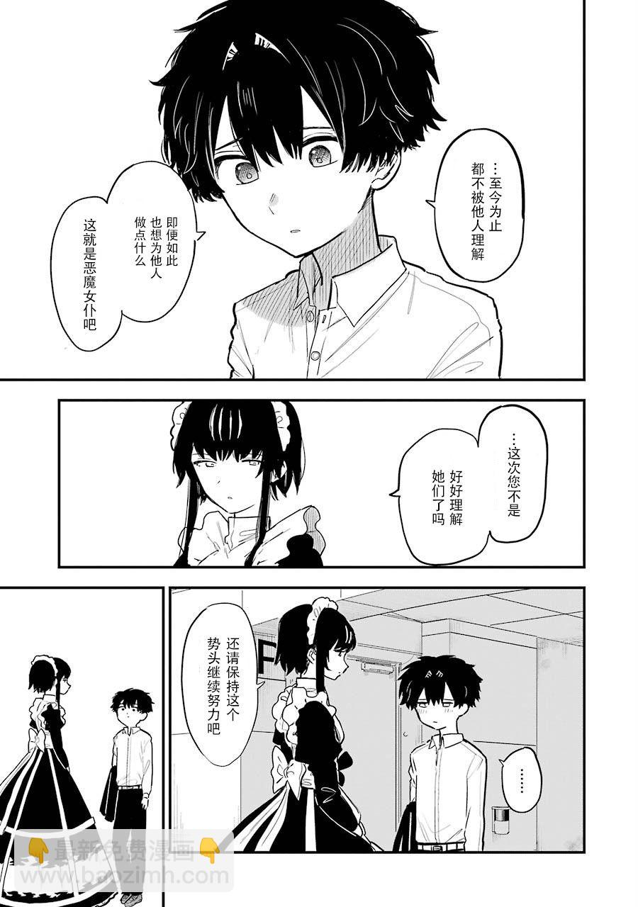 主人的屍骸 - 第1話(2/2) - 6