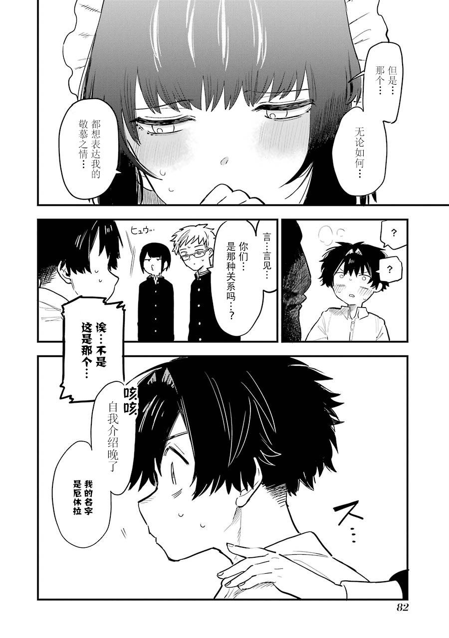 主人的屍骸 - 第1話(2/2) - 3