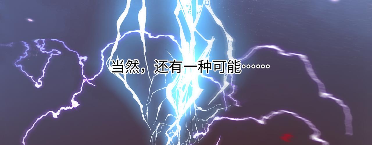 主人與她的7位戀人 - 第99話 天劫來臨(1/2) - 6