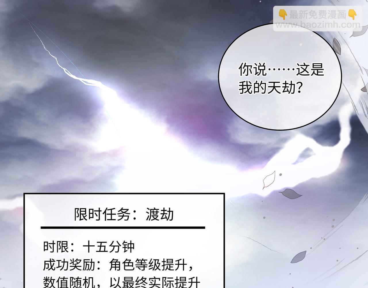 主人與她的7位戀人 - 第99話 天劫來臨(1/2) - 5