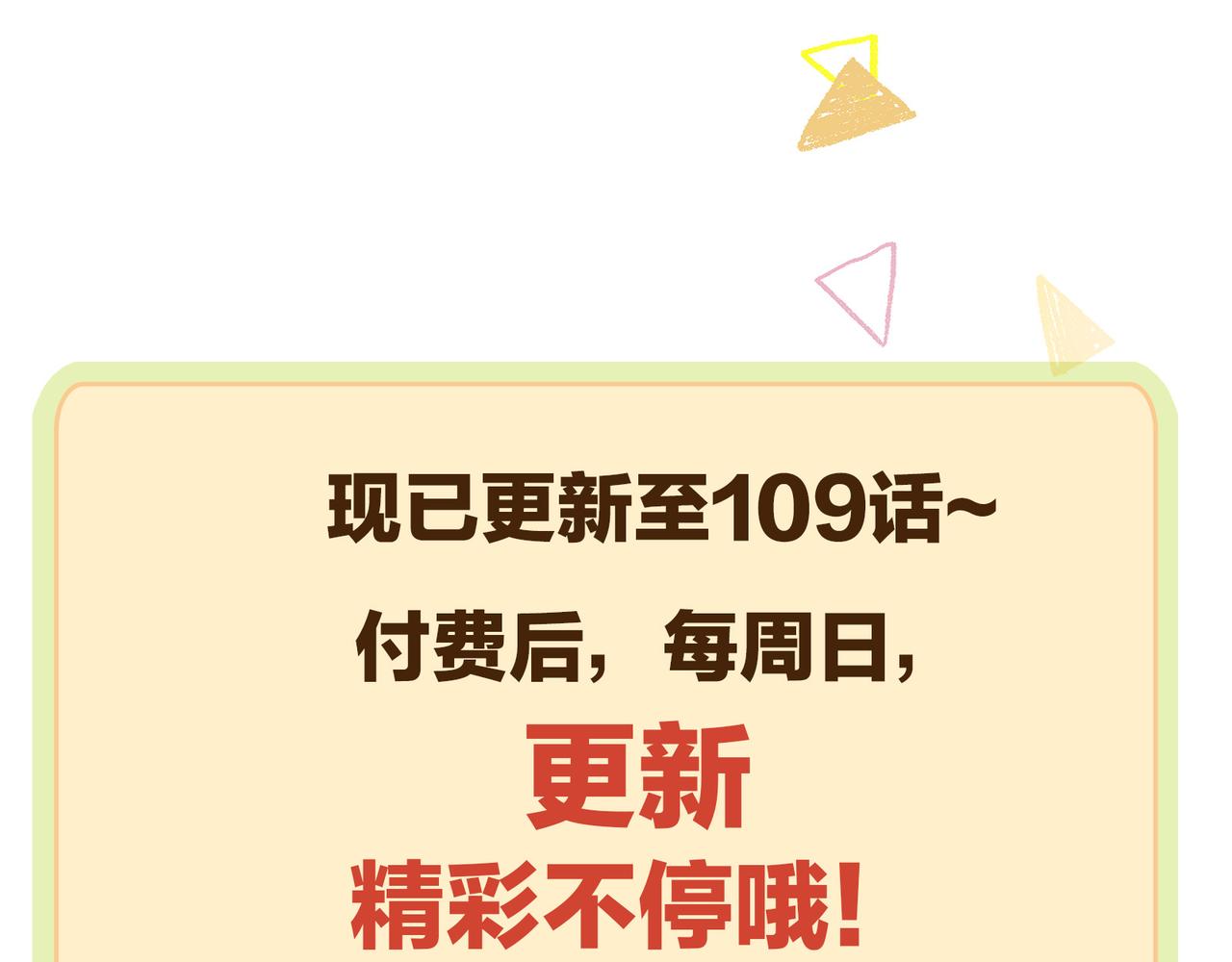 主人與她的7位戀人 - 109話 致命對局(2/2) - 2