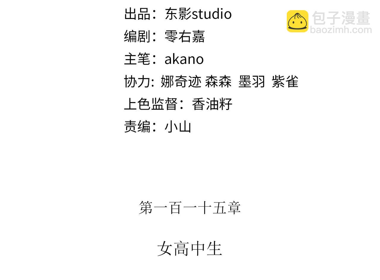 115话 女高中生(1/2)-第121话