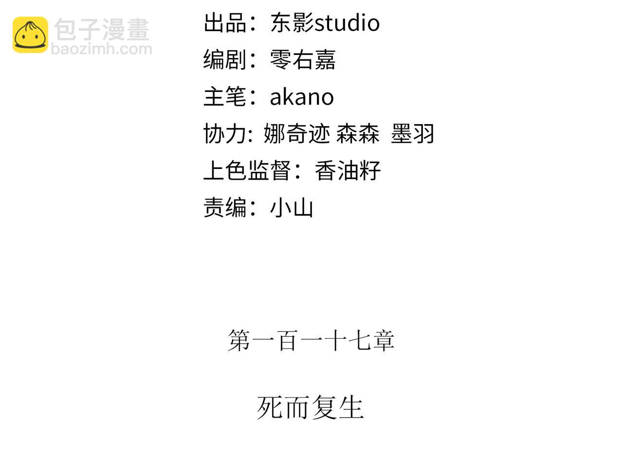117话 死而复生(1/2)-第123话