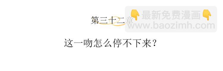 第32话 这一吻怎么停不下来？(1/2)-第35话